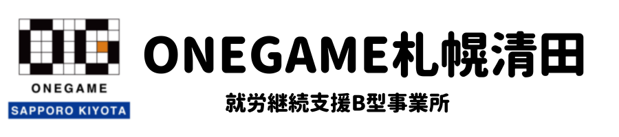 在宅ワーク可能な就労継続支援B型　ONEGAME（ワンゲーム）札幌清田｜eスポーツ・動画編集・ものづくり