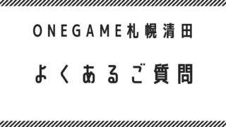 北広島市 無料送迎対応