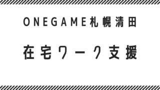 北広島市 無料送迎対応